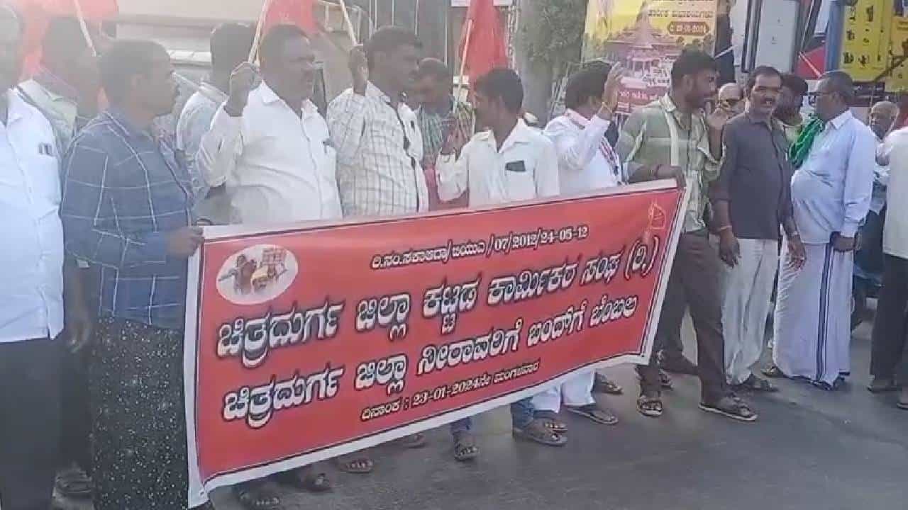 ಭದ್ರಾ ಮೇಲ್ದಂಡೆ ಯೋಜನೆ ಅನುಷ್ಠಾನಕ್ಕೆ ಆಗ್ರಹಿಸಿ ಚಿತ್ರದುರ್ಗ ಬಂದ್; ವಿವಿಧ ಸಂಘಟನೆಗಳಿಂದ ಪ್ರತಿಭಟನೆ ಭದ್ರಾ ಮೇಲ್ದಂಡೆ ಯೋಜನೆ ಅನುಷ್ಠಾನಕ್ಕೆ ಆಗ್ರಹಿಸಿ ಚಿತ್ರದುರ್ಗ ಬಂದ್; ವಿವಿಧ ಸಂಘಟನೆಗಳಿಂದ ಪ್ರತಿಭಟನೆ