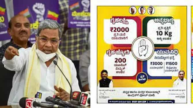 ಗ್ಯಾರಂಟಿ ಯೋಜನೆಗಳ ಅನುಷ್ಠಾನಕ್ಕೆ ಸಮಿತಿ ರಚನೆ, ಗ್ಯಾರಂಟಿಯೇ ‘ಕೈ’ ಅಸ್ತ್ರ!