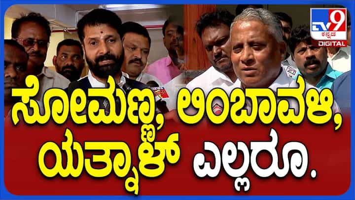 ಅಸಮಾಧಾನ ಪ್ರದರ್ಶಿಸುತ್ತಿರುವ ಎಲ್ಲ ನಾಯಕನ್ನು ಜೊತೆಗೂಡಿಸಿಕೊಂಡು ಚುನಾವಣೆಯಲ್ಲಿ ಸಾಮೂಹಿಕ ಹೋರಾಟ ನಡೆಸುತ್ತೇವೆ: ಸಿಟಿ ರವಿ ಅಸಮಾಧಾನ ಪ್ರದರ್ಶಿಸುತ್ತಿರುವ ಎಲ್ಲ ನಾಯಕನ್ನು ಜೊತೆಗೂಡಿಸಿಕೊಂಡು ಚುನಾವಣೆಯಲ್ಲಿ ಸಾಮೂಹಿಕ ಹೋರಾಟ ನಡೆಸುತ್ತೇವೆ: ಸಿಟಿ ರವಿ