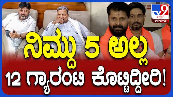 ಘೋಷಿತ ಗ್ಯಾರಂಟಿಗಳೊಂದಿಗೆ ಸಿದ್ದರಾಮಯ್ಯ ಸರ್ಕಾರ ಅಘೋಷಿತ ಗ್ಯಾರಂಟಿಗಳನ್ನೂ ಜಾರಿಗೊಳಿಸಿದೆ: ಸಿಟಿ ರವಿ ಘೋಷಿತ ಗ್ಯಾರಂಟಿಗಳೊಂದಿಗೆ ಸಿದ್ದರಾಮಯ್ಯ ಸರ್ಕಾರ ಅಘೋಷಿತ ಗ್ಯಾರಂಟಿಗಳನ್ನೂ ಜಾರಿಗೊಳಿಸಿದೆ: ಸಿಟಿ ರವಿ