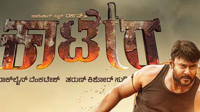 Kaatera Movie: 100 ಕೋಟಿ ರೂಪಾಯಿ ಕ್ಲಬ್ ಸೇರಿದ ‘ಕಾಟೇರ’; ಮಾರಾಟ ಆದ ಟಿಕೆಟ್ಗಳೆಷ್ಟು?