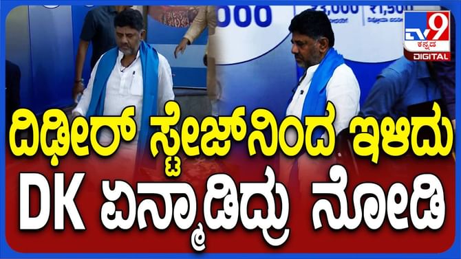 ಜನಸ್ಪಂದನಾ ಕಾರ್ಯಕ್ರಮದಲ್ಲಿ ಮಾನವೀಯತೆ ಮೆರೆದು ಜನರ ಮನಗೆದ್ದ ಶಿವಕುಮಾರ್