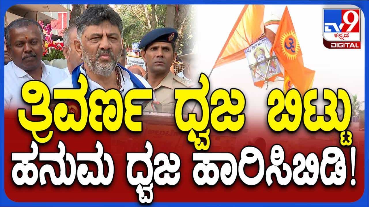 ಶಾಂತವಾಗಿದ್ದ ಹಳೆ ಮೈಸೂರು ಪ್ರಾಂತ್ಯದಲ್ಲಿ ಬಿಜೆಪಿ ಮತ್ತು ಜೆಡಿಎಸ್ ಕಾನೂನು ಸುವ್ಯವಸ್ಥೆ ಹಾಳು ಮಾಡುವ ಪ್ರಯತ್ನದಲ್ಲಿವೆ: ಡಿಕೆ ಶಿವಕುಮಾರ್ ಶಾಂತವಾಗಿದ್ದ ಹಳೆ ಮೈಸೂರು ಪ್ರಾಂತ್ಯದಲ್ಲಿ ಬಿಜೆಪಿ ಮತ್ತು ಜೆಡಿಎಸ್ ಕಾನೂನು ಸುವ್ಯವಸ್ಥೆ ಹಾಳು ಮಾಡುವ ಪ್ರಯತ್ನದಲ್ಲಿವೆ: ಡಿಕೆ ಶಿವಕುಮಾರ್