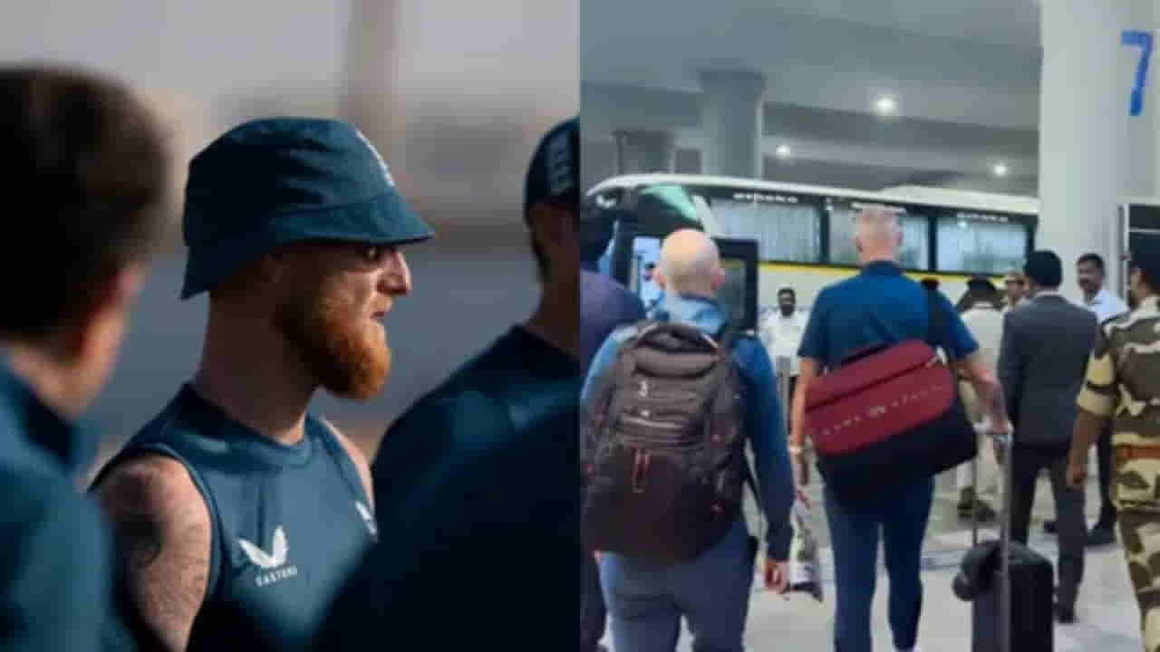 IND vs ENG: 5 ಪಂದ್ಯಗಳ ಟೆಸ್ಟ್ ಸರಣಿಗಾಗಿ ಹೈದರಾಬಾದ್ಗೆ ಬಂದಿಳಿದ ಆಂಗ್ಲರು; ವಿಡಿಯೋ