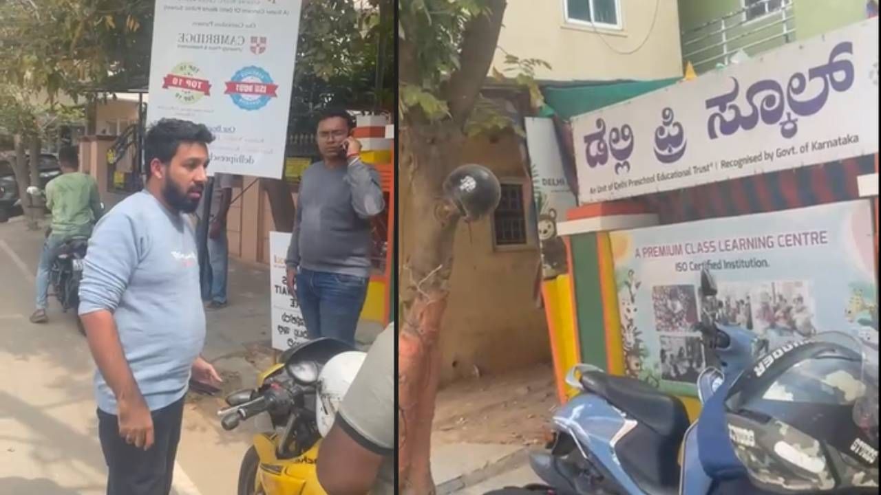 ಬೆಂಗಳೂರು: ಫ್ರೀ ಸ್ಕೂಲ್ ನಿರ್ಲಕ್ಷ್ಯಕ್ಕೆ ನಾಲ್ಕು ವರ್ಷದ ಮಗು ಜೀವನ್ಮರಣ ಹೋರಾಟ; ಮಹಡಿಯಿಂದ ಬಿದ್ದು ತಲೆಗೆ ಗಂಭೀರ ಗಾಯ ಬೆಂಗಳೂರು: ಫ್ರೀ ಸ್ಕೂಲ್ ನಿರ್ಲಕ್ಷ್ಯಕ್ಕೆ ನಾಲ್ಕು ವರ್ಷದ ಮಗು ಜೀವನ್ಮರಣ ಹೋರಾಟ; ಮಹಡಿಯಿಂದ ಬಿದ್ದು ತಲೆಗೆ ಗಂಭೀರ ಗಾಯ