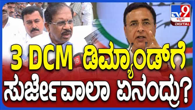 ಸುರ್ಜೆವಾಲಾ ಸಭೆಯಲ್ಲಿ ಹೆಚ್ಚುವರಿ ಡಿಸಿಎಂಗಳ ಪ್ರಸ್ತಾಪ ಆಯಿತು: ಪರಮೇಶ್ವರ