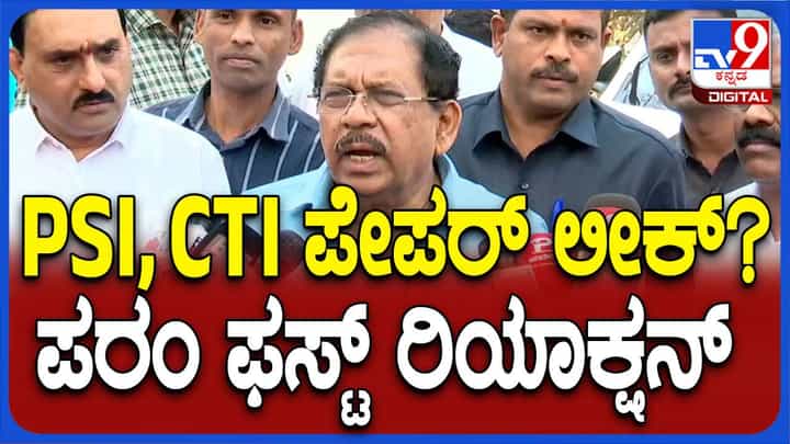 ಸಿಟಿಐ, ಪಿಎಸ್ಐ ನೇಮಕಾತಿ ಪರೀಕ್ಷೆಯಲ್ಲಿ ಮತ್ತೇ ಅವ್ಯವಹಾರ, ಹತಾಶರಾಗುತ್ತಿರುವ ವಿದ್ಯಾವಂತ ಉದ್ಯೋಗಾಕಾಂಕ್ಷಿಗಳು ಸಿಟಿಐ, ಪಿಎಸ್ಐ ನೇಮಕಾತಿ ಪರೀಕ್ಷೆಯಲ್ಲಿ ಮತ್ತೇ ಅವ್ಯವಹಾರ, ಹತಾಶರಾಗುತ್ತಿರುವ ವಿದ್ಯಾವಂತ ಉದ್ಯೋಗಾಕಾಂಕ್ಷಿಗಳು
