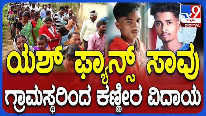 ಮೃತ ಮೂವರು ದುರ್ದೈವಿಗಳ ಅಂತಿಮಸಂಸ್ಕಾರ ಒಟ್ಟಿಗೆ ನೆರವೇರಿಸಿದ ಸೂರಣಗಿ ಜನ