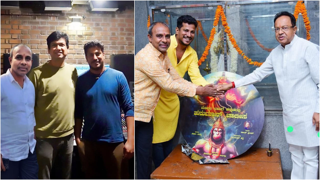 ಕನ್ನಡದಲ್ಲಿ ಹನುಮಾನ್ ಚಾಲೀಸ; ಭಕ್ತಿ-ಭಾವದಿಂದ ಹಾಡಿದ ಖ್ಯಾತ ಗಾಯಕ ವಿಜಯ್ ಪ್ರಕಾಶ್ ಕನ್ನಡದಲ್ಲಿ ಹನುಮಾನ್ ಚಾಲೀಸ; ಭಕ್ತಿ-ಭಾವದಿಂದ ಹಾಡಿದ ಖ್ಯಾತ ಗಾಯಕ ವಿಜಯ್ ಪ್ರಕಾಶ್