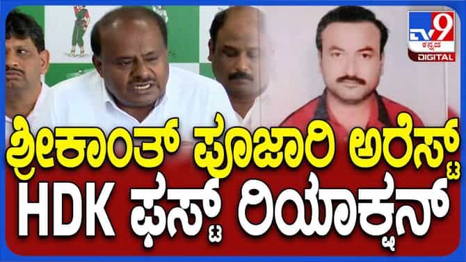 ರಾಜ್ಯ ಸರ್ಕಾರ ಅಧಿಕಾರದ ದುರ್ಬಳಕೆ ಮಾಡುತ್ತಿದೆ: ಹೆಚ್ ಡಿ ಕುಮಾರಸ್ವಾಮಿ