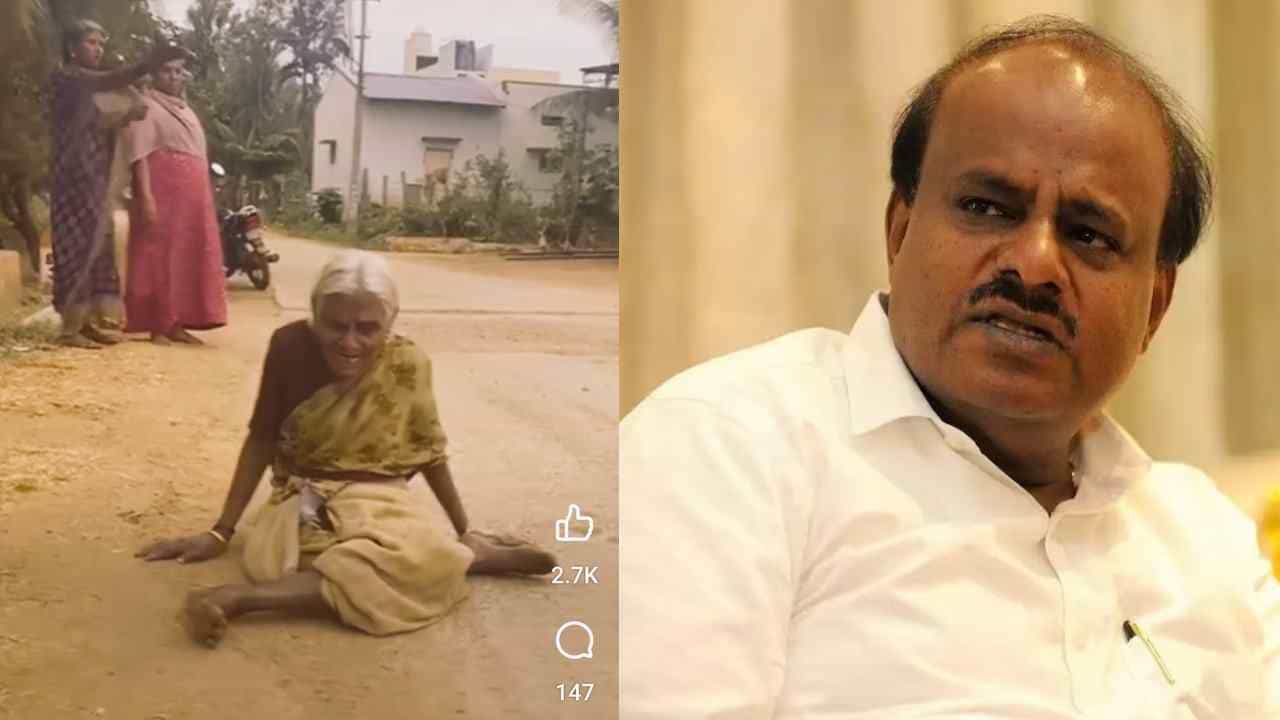 ಮಾಶಾಸನಕ್ಕಾಗಿ 5 ಕಿ.ಮೀ. ದೂರ ತೆವಳಿಕೊಂಡು ಹೋದ ಅಜ್ಜಿ: ಸರಕಾರಕ್ಕೆ ಕನಿಕರ ಇಲ್ಲವೇ ಎಂದ ಕುಮಾರಸ್ವಾಮಿ ಮಾಶಾಸನಕ್ಕಾಗಿ 5 ಕಿ.ಮೀ. ದೂರ ತೆವಳಿಕೊಂಡು ಹೋದ ಅಜ್ಜಿ: ಸರಕಾರಕ್ಕೆ ಕನಿಕರ ಇಲ್ಲವೇ ಎಂದ ಕುಮಾರಸ್ವಾಮಿ