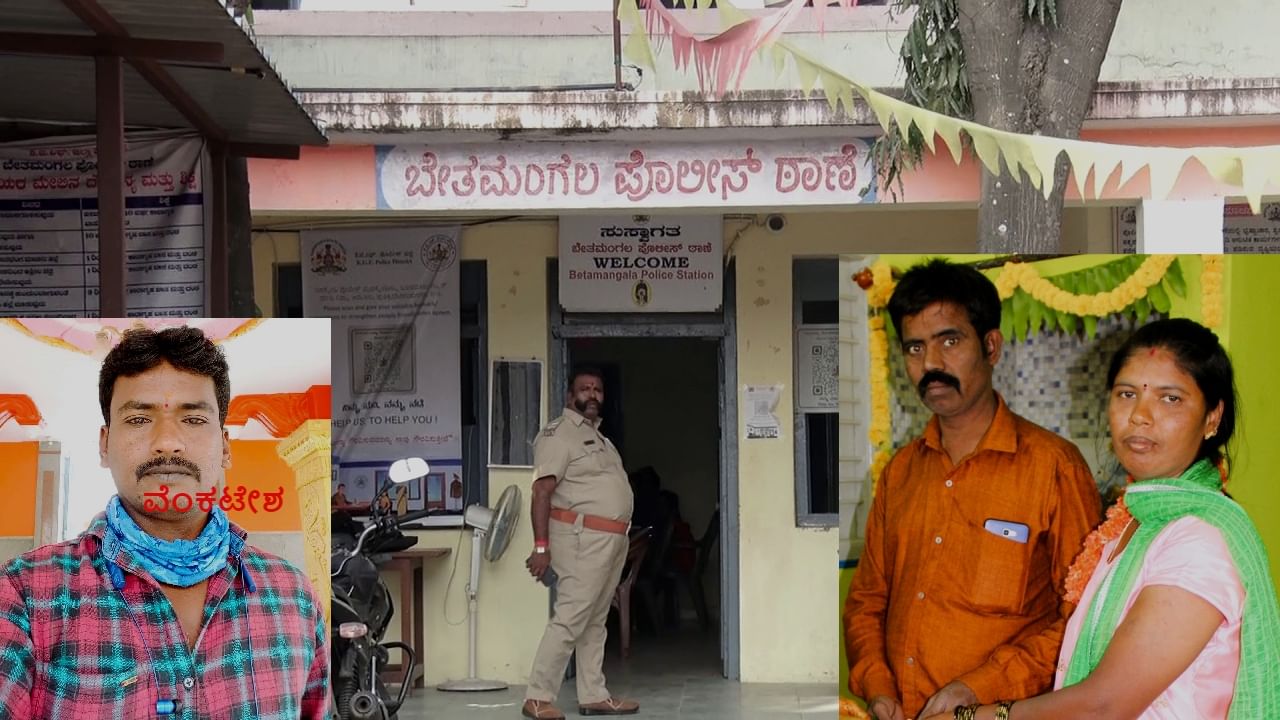 ಚಪಲಕ್ಕೆ ಬಿದ್ದವಳಿಂದ ಗಂಡನ ಕೊಲೆ: ಬೇತಮಂಗಲ, ವೈಟ್ಫೀಲ್ಡ್, ಕೋಗಿಲಹಳ್ಳಿ, ಚಿಂತಾಮಣಿ ಸುತ್ತು ಬಳಸಿ ನಡೆದಿದ್ದ ಕೊಲೆ ಕೇಸ್ ಬಹಿರಂಗ