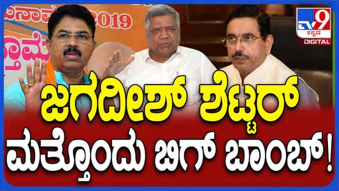 ಅಶೋಕ ಗೃಹ ಸಚಿವನಾಗಿದ್ದಾಗ ಕರಸೇವಕರ ಪ್ರಕರಣಗಳು ನೆನಪಾಗಲಿಲ್ಲವೇ? ಶೆಟ್ಟರ್