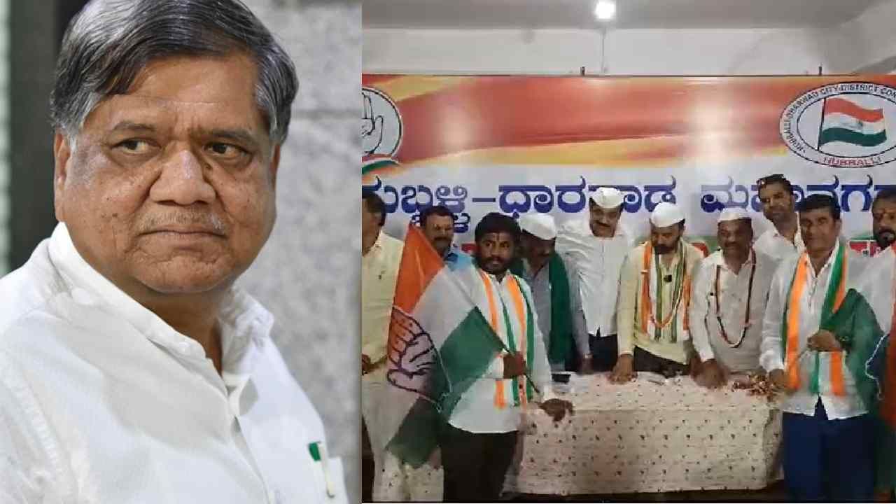 ಹುಬ್ಬಳ್ಳಿಯಲ್ಲಿ ಕಾಂಗ್ರೆಸ್ ಅಲರ್ಟ್; ಜಗದೀಶ್ ಶೆಟ್ಟರ್ ಬೆಂಬಲಿಗ ಕಾಂಗ್ರೆಸ್ ಸೇರ್ಪಡೆ ಹುಬ್ಬಳ್ಳಿಯಲ್ಲಿ ಕಾಂಗ್ರೆಸ್ ಅಲರ್ಟ್; ಜಗದೀಶ್ ಶೆಟ್ಟರ್ ಬೆಂಬಲಿಗ ಕಾಂಗ್ರೆಸ್ ಸೇರ್ಪಡೆ