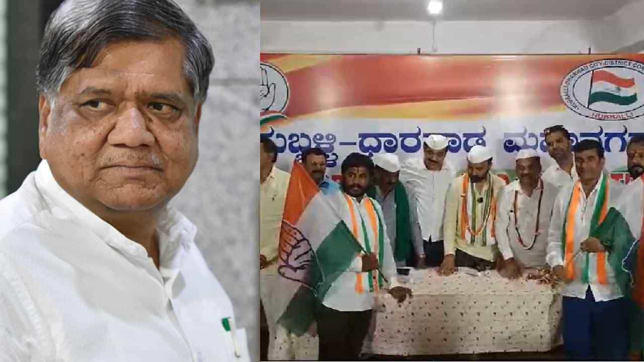 ಹುಬ್ಬಳ್ಳಿಯಲ್ಲಿ ಕಾಂಗ್ರೆಸ್ ಅಲರ್ಟ್; ಜಗದೀಶ್ ಶೆಟ್ಟರ್ ಬೆಂಬಲಿಗ ಕಾಂಗ್ರೆಸ್ ಸೇರ್ಪಡೆ ಹುಬ್ಬಳ್ಳಿಯಲ್ಲಿ ಕಾಂಗ್ರೆಸ್ ಅಲರ್ಟ್; ಜಗದೀಶ್ ಶೆಟ್ಟರ್ ಬೆಂಬಲಿಗ ಕಾಂಗ್ರೆಸ್ ಸೇರ್ಪಡೆ