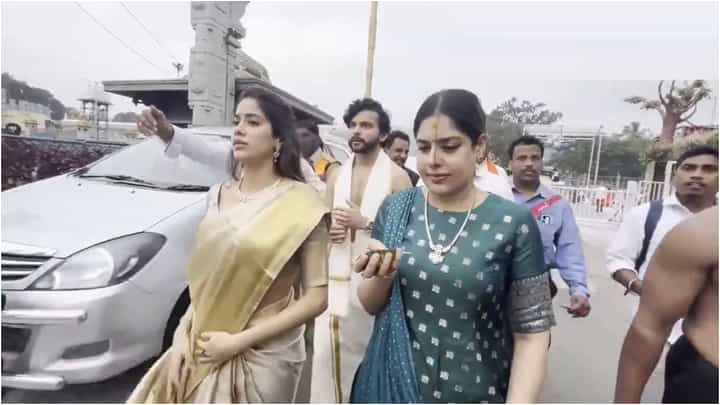 ಹೊಸ ವರ್ಷದ ಆರಂಭದಲ್ಲೇ ತಿರುಪತಿಗೆ ಬಂದು ಪೂಜೆ ಸಲ್ಲಿಸಿದ ಜಾನ್ವಿ ಕಪೂರ್ ಹೊಸ ವರ್ಷದ ಆರಂಭದಲ್ಲೇ ತಿರುಪತಿಗೆ ಬಂದು ಪೂಜೆ ಸಲ್ಲಿಸಿದ ಜಾನ್ವಿ ಕಪೂರ್