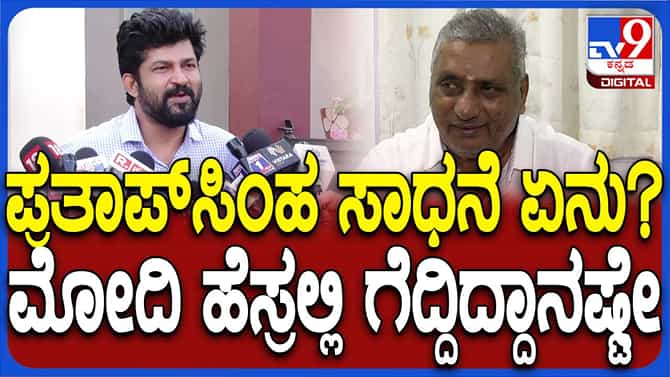 ಮೈಸೂರು-ಕೊಡಗು ಕ್ಷೇತ್ರಕ್ಕೆ ಪ್ರತಾಪ್ ಸಿಂಹ ಕೊಡುಗೆ ಏನೂ ಇಲ್ಲ:ಕೆ ವೆಂಕಟೇಶ್