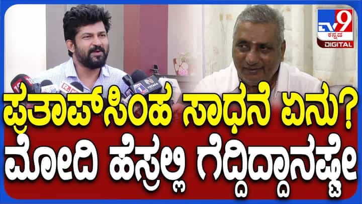 ಮೈಸೂರು-ಕೊಡಗು ಕ್ಷೇತ್ರಕ್ಕೆ ಪ್ರತಾಪ್ ಸಿಂಹನ ಕೊಡುಗೆ ಏನೂ ಇಲ್ಲ: ಕೆ ವೆಂಕಟೇಶ್, ಪಶು ಸಂಗೋಪನೆ ಸಚಿವ ಮೈಸೂರು-ಕೊಡಗು ಕ್ಷೇತ್ರಕ್ಕೆ ಪ್ರತಾಪ್ ಸಿಂಹನ ಕೊಡುಗೆ ಏನೂ ಇಲ್ಲ: ಕೆ ವೆಂಕಟೇಶ್, ಪಶು ಸಂಗೋಪನೆ ಸಚಿವ
