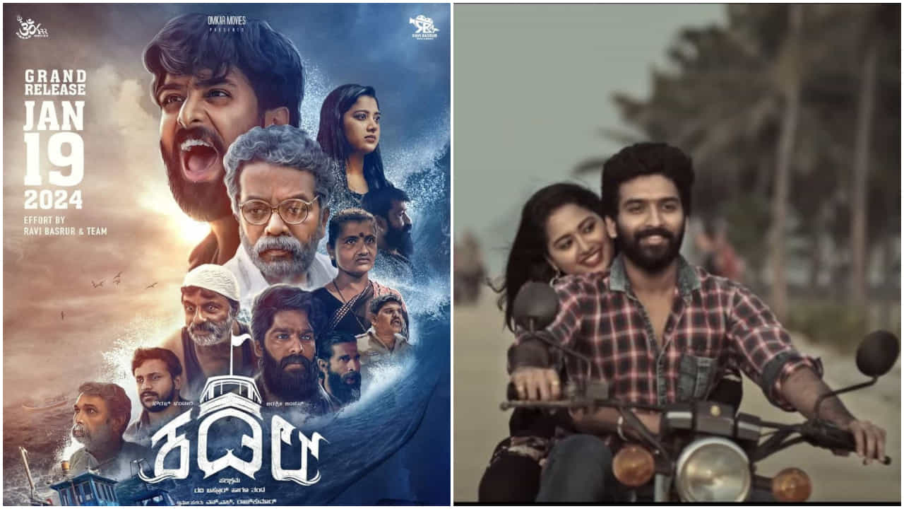 ಜ.19ಕ್ಕೆ ಬಿಡುಗಡೆ ಆಗಲಿದೆ ‘ಕಡಲ್’ ಸಿನಿಮಾ; ಇದು ರವಿ ಬಸ್ರೂರು ನಿರ್ದೇಶನದ ಚಿತ್ರ ಜ.19ಕ್ಕೆ ಬಿಡುಗಡೆ ಆಗಲಿದೆ ‘ಕಡಲ್’ ಸಿನಿಮಾ; ಇದು ರವಿ ಬಸ್ರೂರು ನಿರ್ದೇಶನದ ಚಿತ್ರ