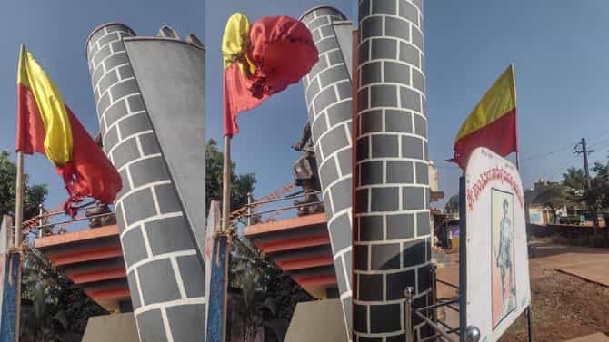 ಗಡಿಜಿಲ್ಲೆ ಬೆಳಗಾವಿಯಲ್ಲಿ ಕನ್ನಡ ಬಾವುಟಕ್ಕೆ ಬೆಂಕಿ ಹಚ್ಚಿದ ಪುಂಡರು