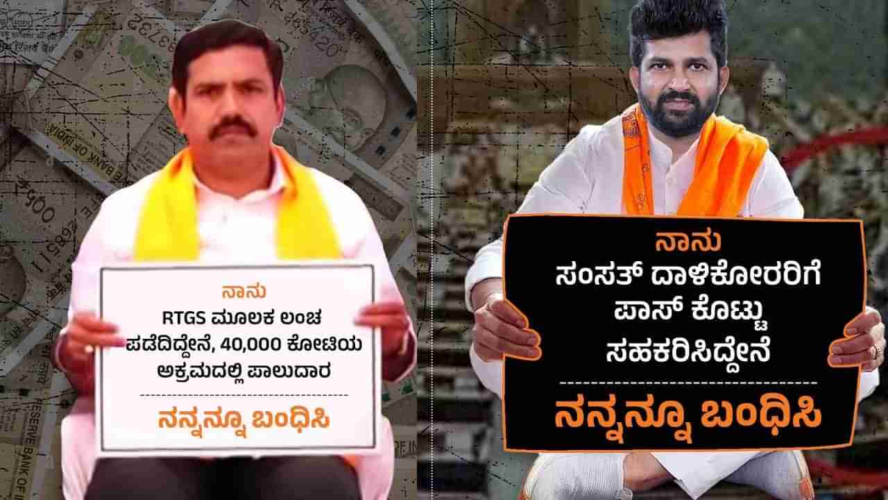 ಬಿಜೆಪಿಗರು ನನ್ನನ್ನೂ ಬಂಧಿಸಿ ಎನ್ನುತ್ತಿರುವುದು ತಾವು ಮಾಡಿದ ಅಕ್ರಮಗಳ ಪ್ರಾಯಶ್ಚಿತ್ತಕ್ಕಾಗಿಯೇ?: ಕಾಂಗ್ರೆಸ್ ಪ್ರಶ್ನೆ