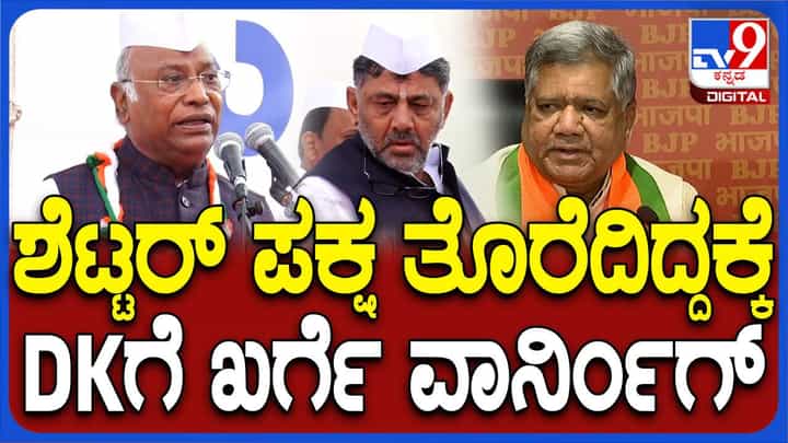 ಬೇರೆ ಪಕ್ಷಗಳ ಮುಖಂಡರನ್ನು ಕಾಂಗ್ರೆಸ್ ಗೆ ಸೇರಿಸಿಕೊಳ್ಳುವಾಗ ಅವರ ಚಾರಿತ್ರ್ಯ ಪರಾಮರ್ಶಿಸಿ: ಮಲ್ಲಿಕಾರ್ಜುನ ಖರ್ಗೆ ಬೇರೆ ಪಕ್ಷಗಳ ಮುಖಂಡರನ್ನು ಕಾಂಗ್ರೆಸ್ ಗೆ ಸೇರಿಸಿಕೊಳ್ಳುವಾಗ ಅವರ ಚಾರಿತ್ರ್ಯ ಪರಾಮರ್ಶಿಸಿ: ಮಲ್ಲಿಕಾರ್ಜುನ ಖರ್ಗೆ