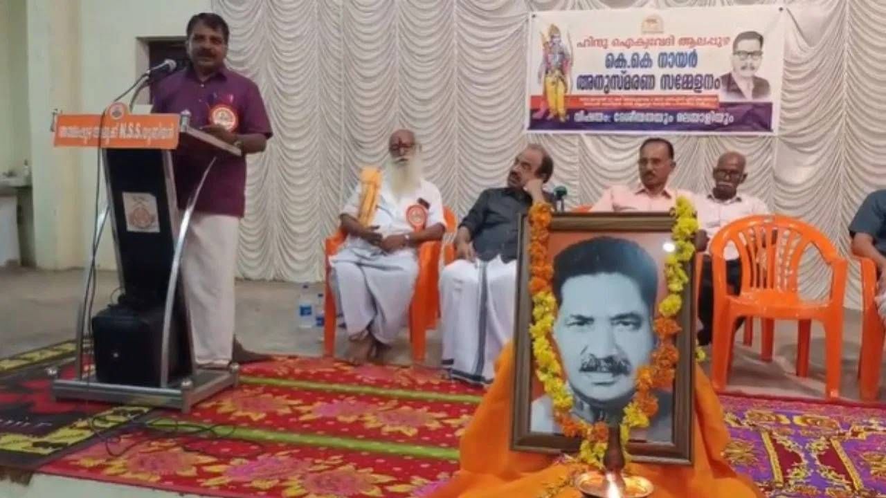 Ram Mandir Inauguration: ರಾಮಮಂದಿರಕ್ಕಾಗಿ ಉನ್ನತ ಹುದ್ದೆ, ಐಷಾರಾಮಿ ಜೀವನ ತ್ಯಜಿಸಿ ಬಂದಿದ್ದವರು ಕೆಕೆ ನಾಯರ್ Ram Mandir Inauguration: ರಾಮಮಂದಿರಕ್ಕಾಗಿ ಉನ್ನತ ಹುದ್ದೆ, ಐಷಾರಾಮಿ ಜೀವನ ತ್ಯಜಿಸಿ ಬಂದಿದ್ದವರು ಕೆಕೆ ನಾಯರ್