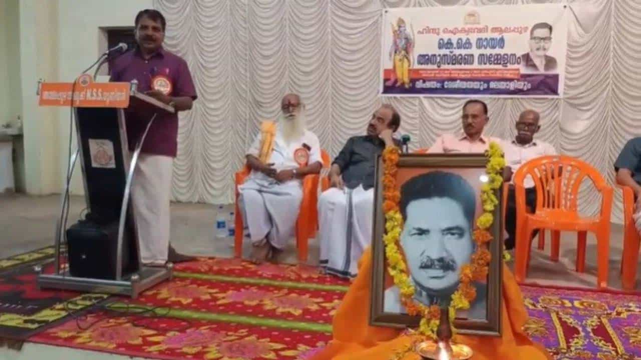 Ram Mandir Inauguration: ರಾಮಮಂದಿರಕ್ಕಾಗಿ ಉನ್ನತ ಹುದ್ದೆ, ಐಷಾರಾಮಿ ಜೀವನ ತ್ಯಜಿಸಿ ಬಂದಿದ್ದವರು ಕೆಕೆ ನಾಯರ್ Ram Mandir Inauguration: ರಾಮಮಂದಿರಕ್ಕಾಗಿ ಉನ್ನತ ಹುದ್ದೆ, ಐಷಾರಾಮಿ ಜೀವನ ತ್ಯಜಿಸಿ ಬಂದಿದ್ದವರು ಕೆಕೆ ನಾಯರ್