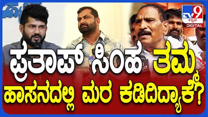 ಪ್ರತಾಪ್ ಸಿಂಹನ ತಮ್ಮ ಮರ ಕಡಿಸಿ ಅಪರಾಧವೆಸಗಿದ್ದು ನಿಜ: ಕೆಎಂ ಶಿವಲಿಂಗೇಗೌಡ