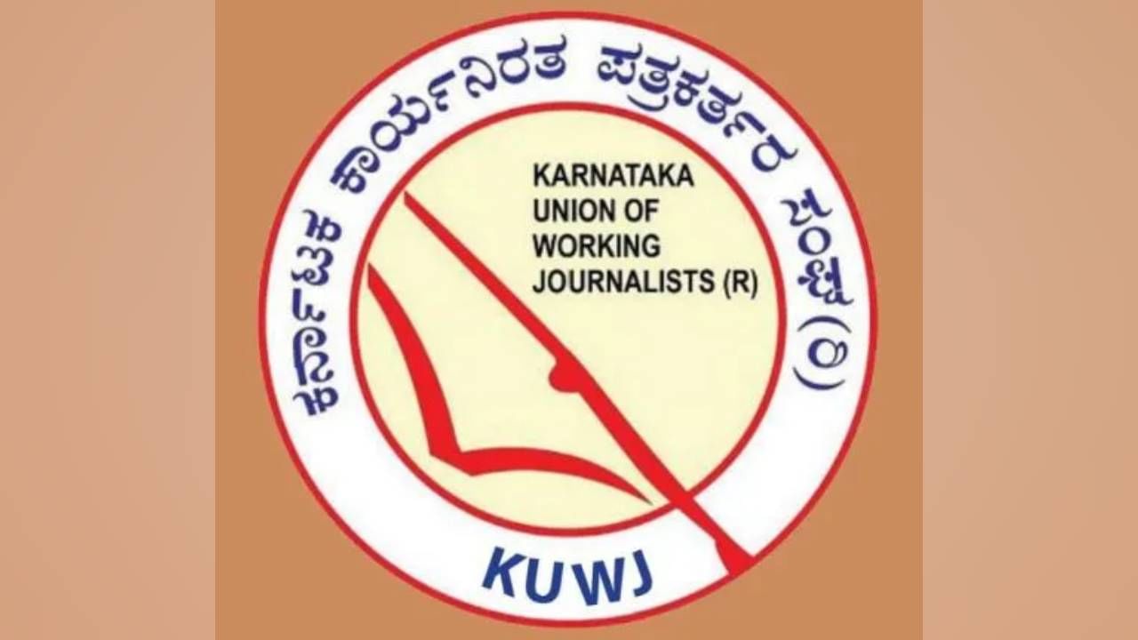ಕೆಯುಡಬ್ಲ್ಯೂಜೆ ಪ್ರಶಸ್ತಿಗೆ ಜಿಲ್ಲಾ ಹಾಗೂ ತಾಲೂಕು ಸಂಘದಿಂದ ಅರ್ಜಿ ಆಹ್ವಾನ ಕೆಯುಡಬ್ಲ್ಯೂಜೆ ಪ್ರಶಸ್ತಿಗೆ ಜಿಲ್ಲಾ ಹಾಗೂ ತಾಲೂಕು ಸಂಘದಿಂದ ಅರ್ಜಿ ಆಹ್ವಾನ