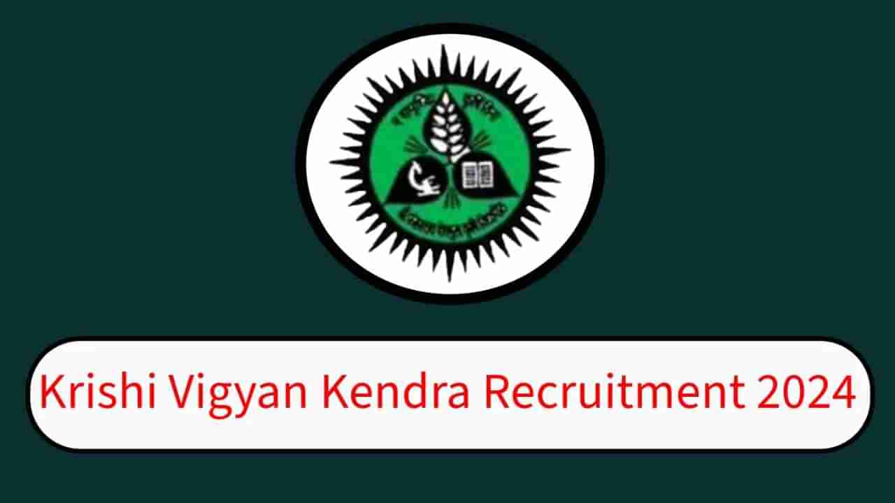 KVK Belagavi Recruitment 2024: 01 ಚಾಲಕ ಹುದ್ದೆಗೆ ಅರ್ಜಿ ಸಲ್ಲಿಸಿ