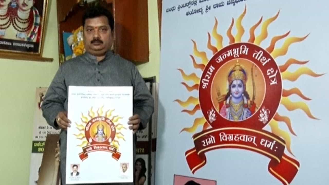 ಕಲಬುರಗಿ: ರಾಮ ಮಂದಿರ ಉದ್ಘಾಟನೆ ಆಮಂತ್ರಣ ಪತ್ರಿಕೆ ಲೋಗೋ ವಿನ್ಯಾಸಕಾರ ಹೇಳಿದ್ದಿಷ್ಟು ಕಲಬುರಗಿ: ರಾಮ ಮಂದಿರ ಉದ್ಘಾಟನೆ ಆಮಂತ್ರಣ ಪತ್ರಿಕೆ ಲೋಗೋ ವಿನ್ಯಾಸಕಾರ ಹೇಳಿದ್ದಿಷ್ಟು