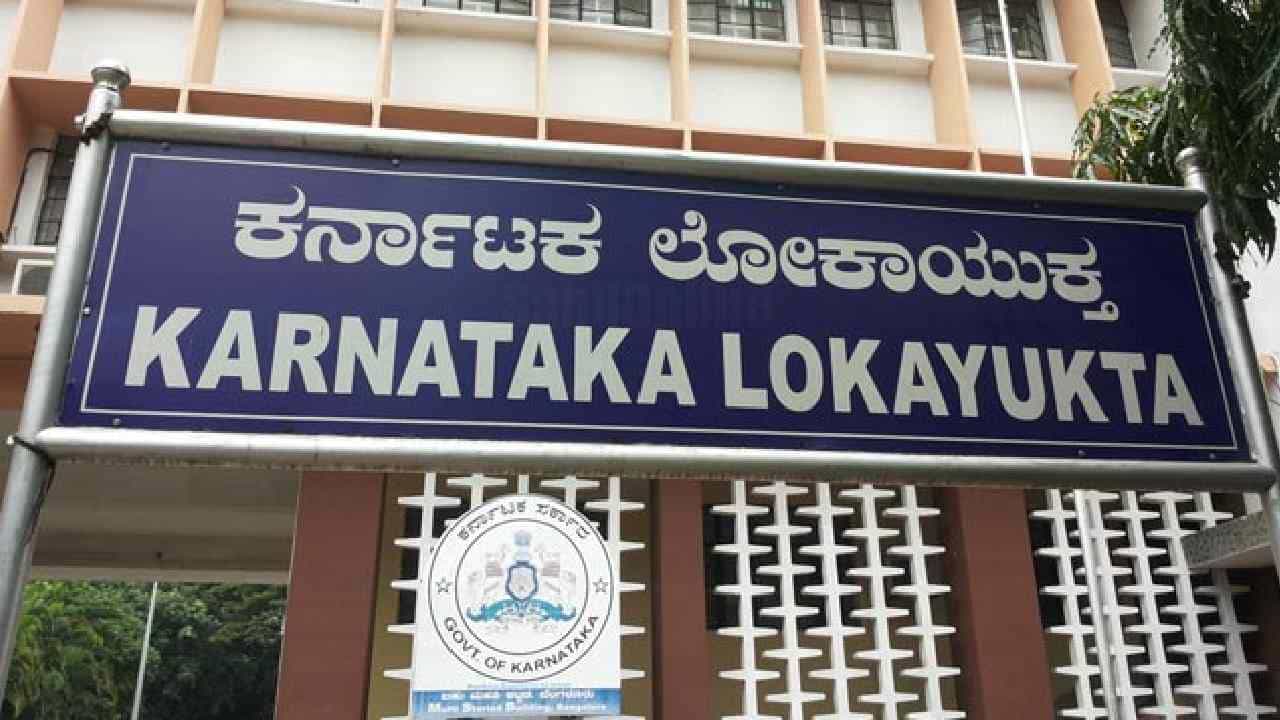 ರಾಜ್ಯಾದ್ಯಂತ ಸರ್ಕಾರಿ ಅಧಿಕಾರಿಗಳ ಮನೆ ಮೇಲೆ ಲೋಕಾಯುಕ್ತ ದಾಳಿ ರಾಜ್ಯಾದ್ಯಂತ ಸರ್ಕಾರಿ ಅಧಿಕಾರಿಗಳ ಮನೆ ಮೇಲೆ ಲೋಕಾಯುಕ್ತ ದಾಳಿ