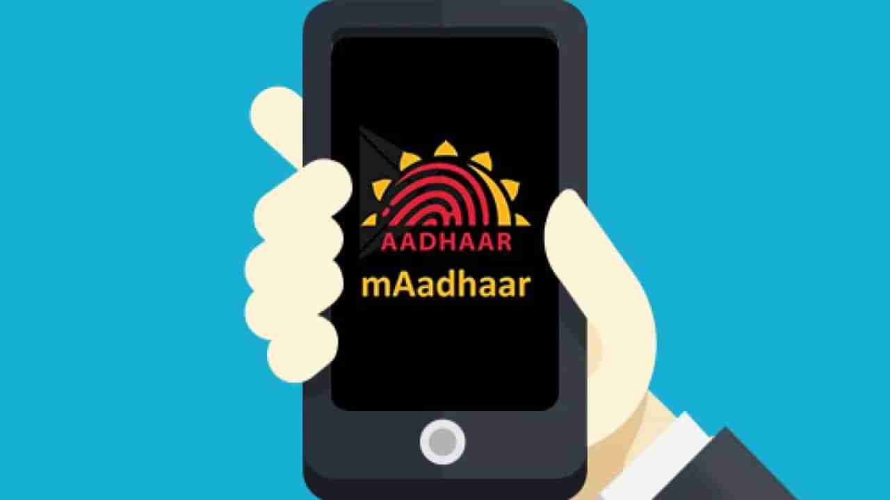 Tech Tips: mAadhaar ಎಂದರೇನು?: ಈ ಅಪ್ಲಿಕೇಶನ್‌ನ ಉಪಯೋಗವೇನು?