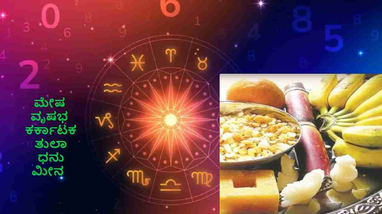 Sankranti Astrology: ಮಕರ ರಾಶಿಗೆ ಸೂರ್ಯ ಗ್ರಹ ಪ್ರವೇಶ.. ಈ ರಾಶಿಗಳವರಿಗೆ ಸಂಕ್ರಾಂತಿ ಕಾರಣ ವೃತ್ತಿ, ಉದ್ಯೋಗದಲ್ಲಿ ಉತ್ತಮ ಫಲಿತಾಂಶ ಪ್ರಾಪ್ತಿ