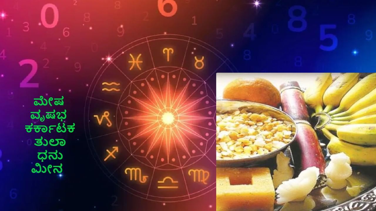 Sankranti Astrology: ಮಕರ ರಾಶಿಗೆ ಸೂರ್ಯ ಗ್ರಹ ಪ್ರವೇಶ.. ಈ ರಾಶಿಗಳವರಿಗೆ ಸಂಕ್ರಾಂತಿ ಕಾರಣ ವೃತ್ತಿ, ಉದ್ಯೋಗದಲ್ಲಿ ಉತ್ತಮ ಫಲಿತಾಂಶ ಪ್ರಾಪ್ತಿ