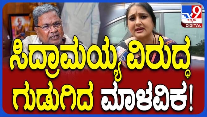 ಹರಿಪ್ರಸಾದ್ ಹೇಳಿದ್ದು ಅರ್ಥವಾಗಿಲ್ಲ: ಮಾಳವಿಕಾ, ಬಿಜೆಪಿ ಕಾರ್ಯಕರ್ತೆ