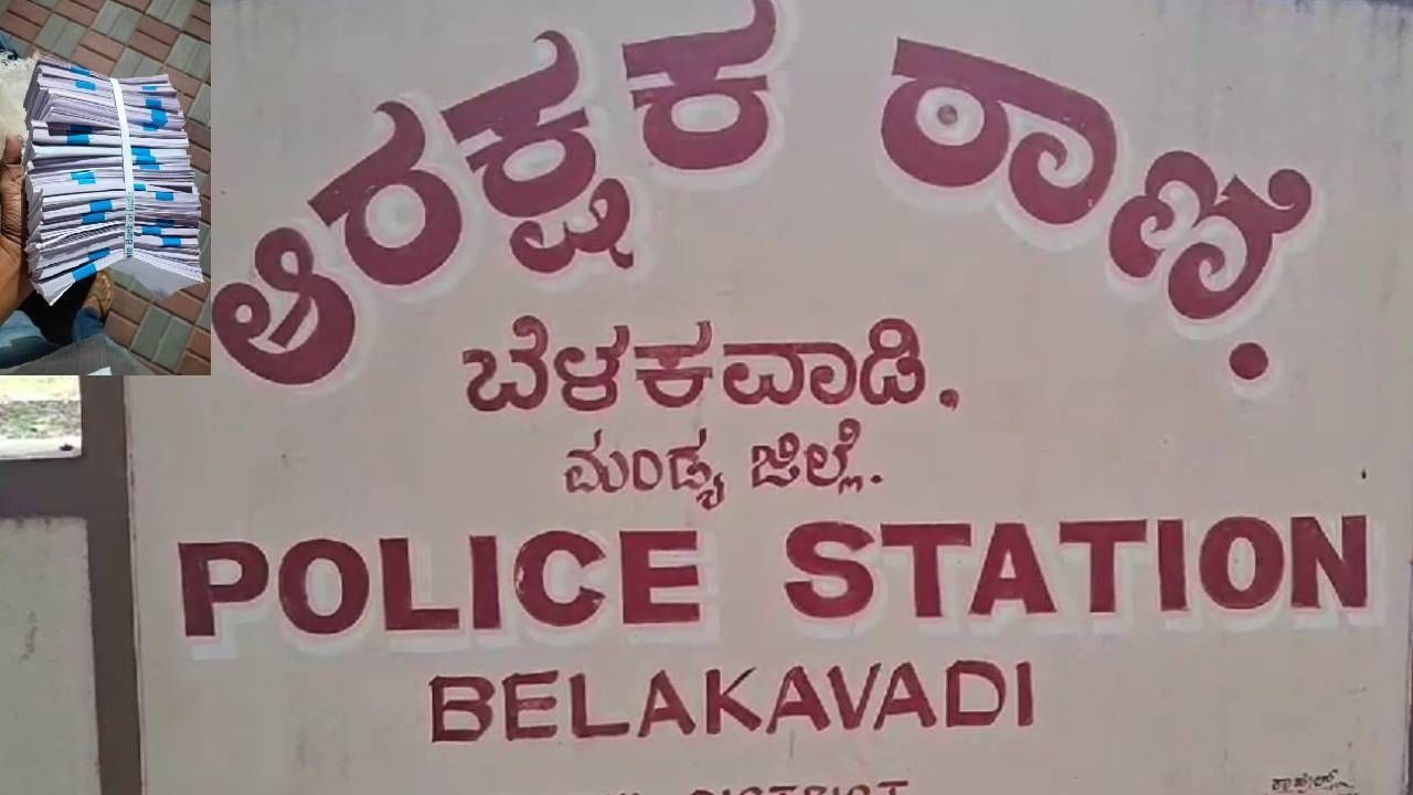 25 ಕೋಟಿ ಆಸೆ ತೋರಿಸಿ ಪೇಪರ್ ನೋಟು ಕೊಟ್ಟು, 1.10 ಕೋಟಿ ರೂ ದೋಚಿ ಪರಾರಿಯಾದ ವ್ಯಕ್ತಿ