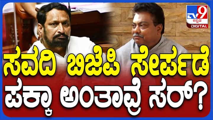 ಲಕ್ಷ್ಮಣ ಸವದಿ ಕಾಂಗ್ರೆಸ್ ಪಕ್ಷ ತೊರೆಯುವ ವದಂತಿ ಸುಳ್ಳು, ಅವರೆಲ್ಲೂ ಹೋಗಲ್ಲ: ಎಂಬಿ ಪಾಟೀಲ್, ಸಚಿವ ಲಕ್ಷ್ಮಣ ಸವದಿ ಕಾಂಗ್ರೆಸ್ ಪಕ್ಷ ತೊರೆಯುವ ವದಂತಿ ಸುಳ್ಳು, ಅವರೆಲ್ಲೂ ಹೋಗಲ್ಲ: ಎಂಬಿ ಪಾಟೀಲ್, ಸಚಿವ