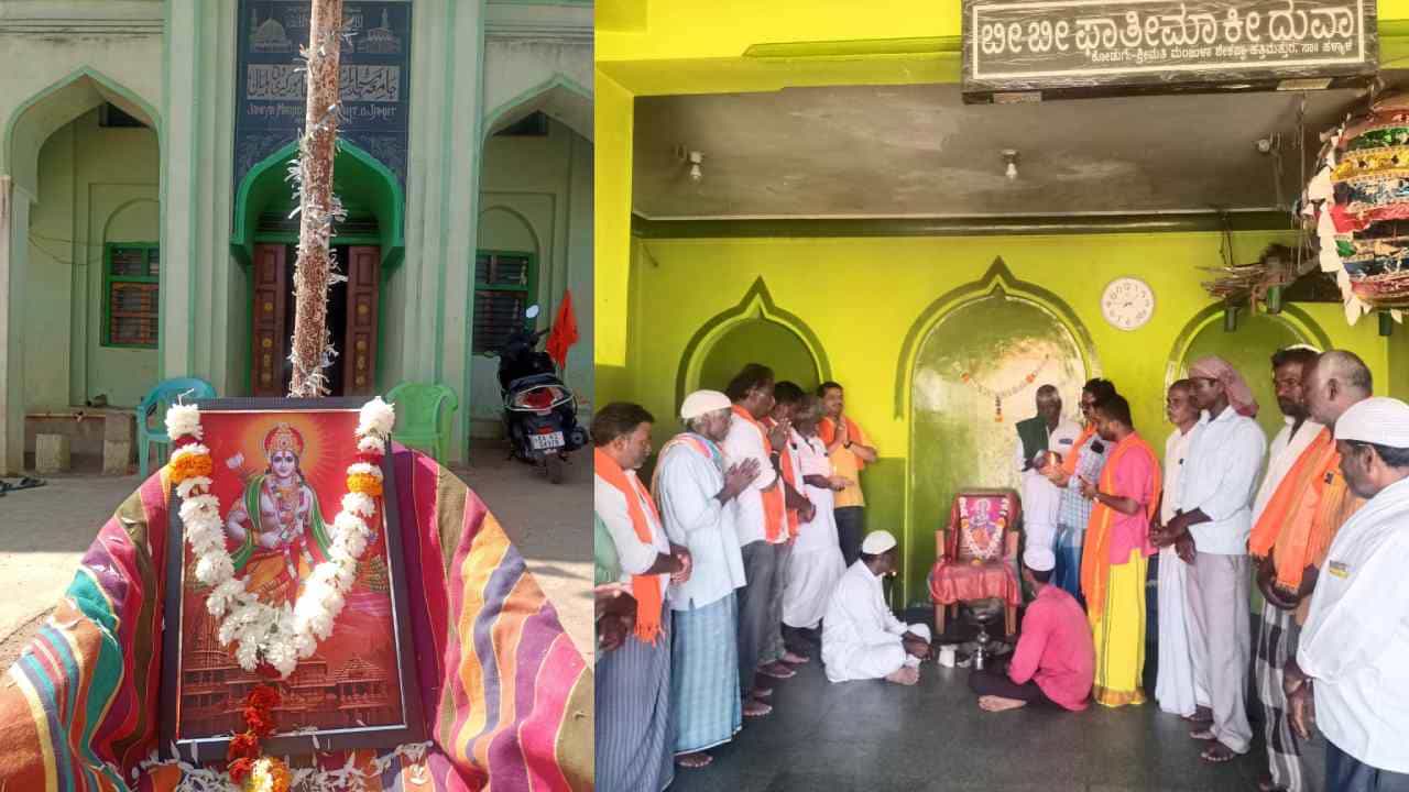 ಅಯೋಧ್ಯೆಯಲ್ಲಿ ವಿರಾಜಮಾನನಾದ ಬಾಲರಾಮ; ಹುಬ್ಬಳ್ಳಿಯ ಮಸೀದಿಗಳಲ್ಲಿ ಶ್ರೀರಾಮನ ಫೋಟೋ ಇಟ್ಟು ಪೂಜೆ ಅಯೋಧ್ಯೆಯಲ್ಲಿ ವಿರಾಜಮಾನನಾದ ಬಾಲರಾಮ; ಹುಬ್ಬಳ್ಳಿಯ ಮಸೀದಿಗಳಲ್ಲಿ ಶ್ರೀರಾಮನ ಫೋಟೋ ಇಟ್ಟು ಪೂಜೆ