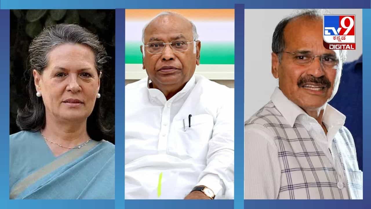ರಾಮಮಂದಿರ ಕಾರ್ಯಕ್ರಮಕ್ಕೆ ಹೋಗದಿರಲು ಸೋನಿಯಾ, ಖರ್ಗೆ, ಅಧೀರ್ ರಂಜನ್ ನಿರ್ಧಾರ ರಾಮಮಂದಿರ ಕಾರ್ಯಕ್ರಮಕ್ಕೆ ಹೋಗದಿರಲು ಸೋನಿಯಾ, ಖರ್ಗೆ, ಅಧೀರ್ ರಂಜನ್ ನಿರ್ಧಾರ