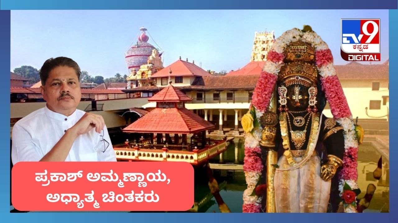 ಮಧ್ವಾಚಾರ್ಯರು ತಂದ ಉಡುಪಿ ಕೃಷ್ಣ ಮಠದ ಪರ್ಯಾಯ ವ್ಯವಸ್ಥೆ ಹೇಗಿತ್ತು? ವಾದಿರಾಜರು ಮಾಡಿದ ಬದಲಾವಣೆ ಏನು?