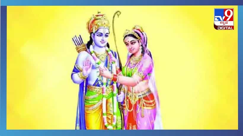 ರಾಮ ಸೀತೆಯನ್ನು ಮದುವೆಯಾದ ಗಳಿಗೆ ಯಾವುದು? ಹೇಗೆ ನಡೆದಿತ್ತು ಈ ವಿವಾಹ? ಈ ಮುಹೂರ್ತದಲ್ಲಿ ಮದುವೆಯಾಗುವುದು ಶುಭವೇ?