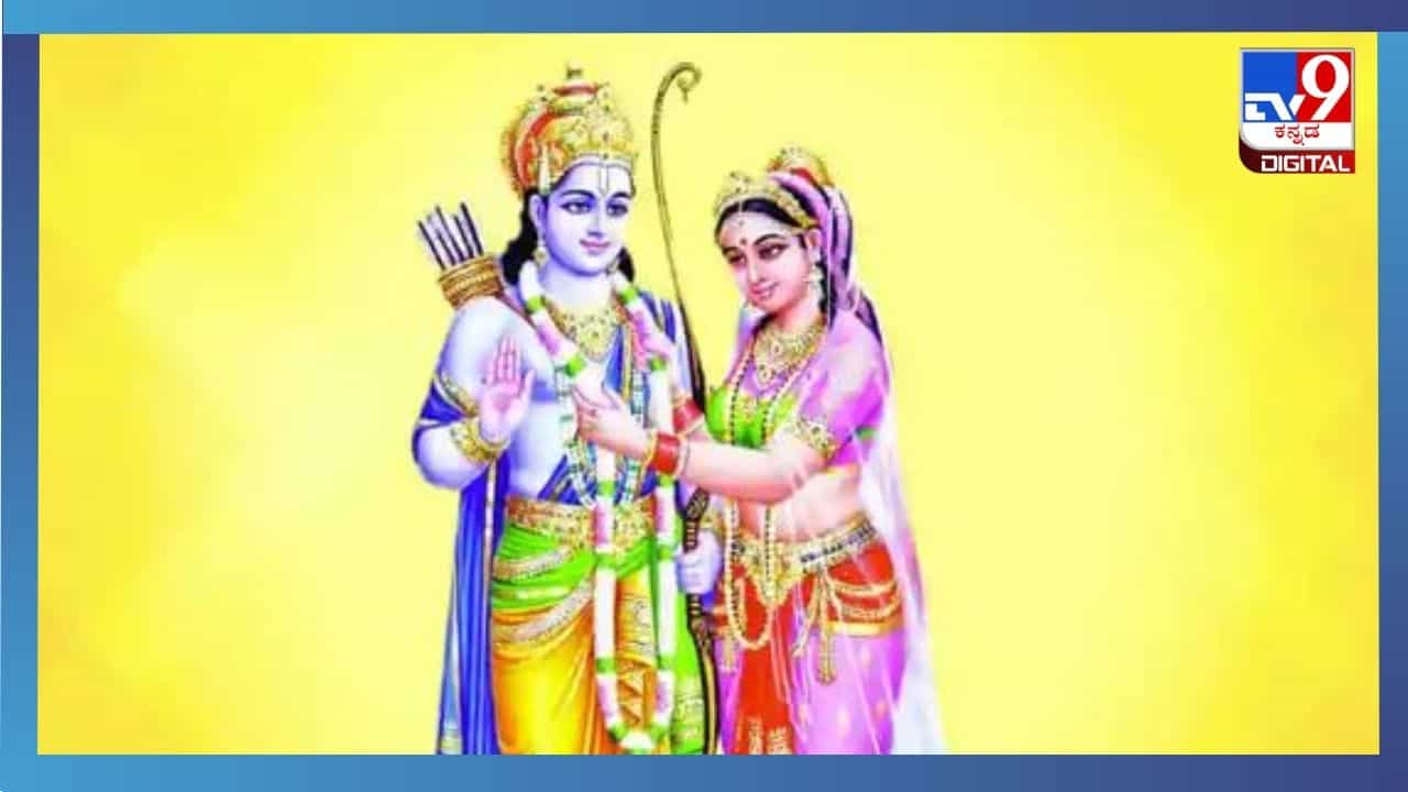 ರಾಮ ಸೀತೆಯನ್ನು ಮದುವೆಯಾದ ಗಳಿಗೆ ಯಾವುದು? ಹೇಗೆ ನಡೆದಿತ್ತು ಈ ವಿವಾಹ? ಈ ಮುಹೂರ್ತದಲ್ಲಿ ಮದುವೆಯಾಗುವುದು ಶುಭವೇ? ರಾಮ ಸೀತೆಯನ್ನು ಮದುವೆಯಾದ ಗಳಿಗೆ ಯಾವುದು? ಹೇಗೆ ನಡೆದಿತ್ತು ಈ ವಿವಾಹ? ಈ ಮುಹೂರ್ತದಲ್ಲಿ ಮದುವೆಯಾಗುವುದು ಶುಭವೇ?