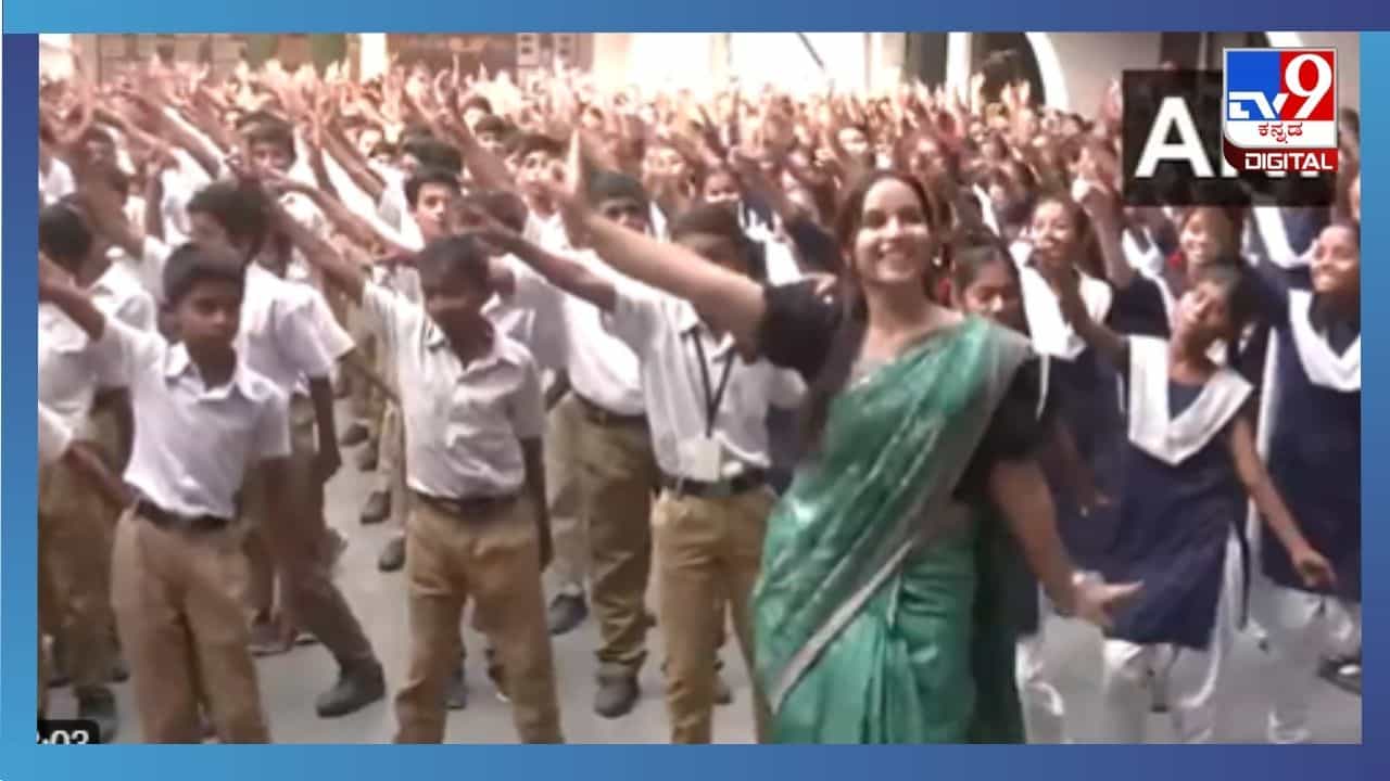 Viral Video: ರಾಮನ ಭಜನೆಗೆ ನೃತ್ಯ ಮಾಡಿದ ಶಾಲಾ ವಿದ್ಯಾರ್ಥಿಗಳು Viral Video: ರಾಮನ ಭಜನೆಗೆ ನೃತ್ಯ ಮಾಡಿದ ಶಾಲಾ ವಿದ್ಯಾರ್ಥಿಗಳು