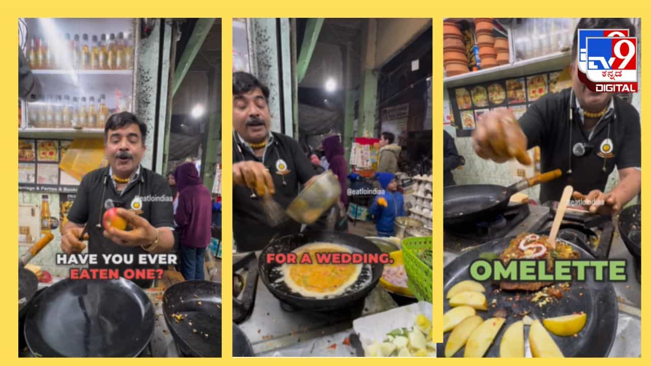 Apple Omelette: ಇದು ಆಪಲ್ ಆಮ್ಲೆಟ್ ಅಂತೆ! ರೆಸಿಪಿ ವಿಡಿಯೋ ನೋಡಿ ನೆಟ್ಟಿಗರು ಫುಲ್ ಗರಂ Apple Omelette: ಇದು ಆಪಲ್ ಆಮ್ಲೆಟ್ ಅಂತೆ! ರೆಸಿಪಿ ವಿಡಿಯೋ ನೋಡಿ ನೆಟ್ಟಿಗರು ಫುಲ್ ಗರಂ