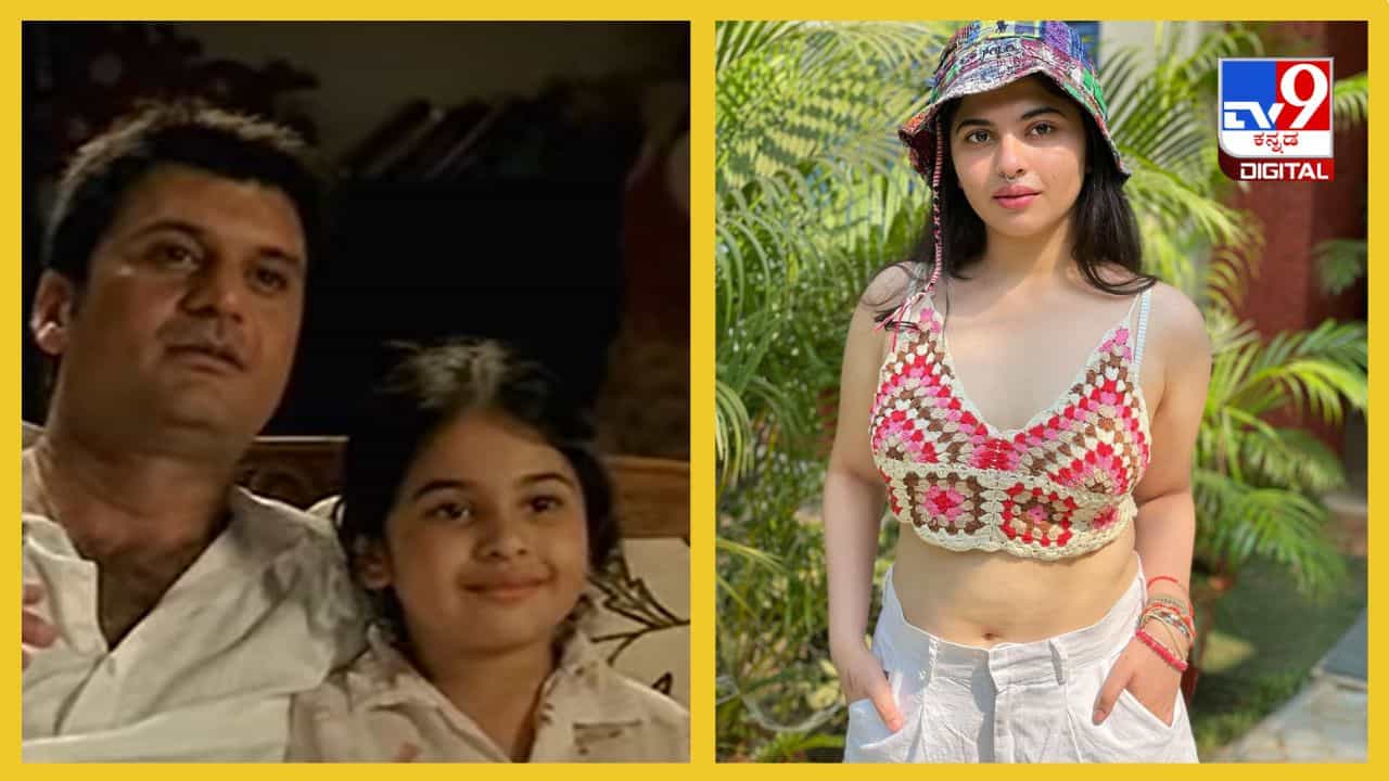 Viral Video: ಧೂಮ್ರಪಾನಕ್ಕೆ ಬೆಲೆ ತೆರಬೇಕಾದಿತು… ಜಾಹೀರಾತಿನಲ್ಲಿ ನಟಿಸಿದ್ದ ಪುಟ್ಟ ಬಾಲಕಿ ಇವರೇ Viral Video: ಧೂಮ್ರಪಾನಕ್ಕೆ ಬೆಲೆ ತೆರಬೇಕಾದಿತು… ಜಾಹೀರಾತಿನಲ್ಲಿ ನಟಿಸಿದ್ದ ಪುಟ್ಟ ಬಾಲಕಿ ಇವರೇ