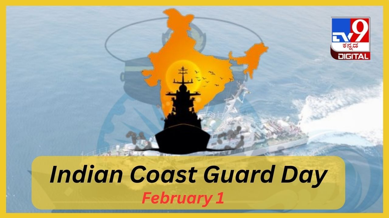Indian Coast Guard Day 2024: ದೇಶದ ಕಡಲ ಗಡಿಗಳನ್ನು ಸುರಕ್ಷಿತವಾಗಿರಿಸುವಲ್ಲಿ ಭಾರತೀಯ ಕರಾವಳಿ ಕಾವಲು ಪಡೆಗಳ ಪಾತ್ರ ಅಗಾಧ Indian Coast Guard Day 2024: ದೇಶದ ಕಡಲ ಗಡಿಗಳನ್ನು ಸುರಕ್ಷಿತವಾಗಿರಿಸುವಲ್ಲಿ ಭಾರತೀಯ ಕರಾವಳಿ ಕಾವಲು ಪಡೆಗಳ ಪಾತ್ರ ಅಗಾಧ