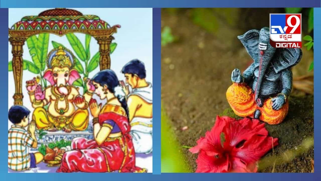 ಗಣೇಶನ ಪೂಜೆಗೆ ಯಾವ ವಸ್ತುಗಳನ್ನು ಅರ್ಪಿಸಬೇಕು, ಅರ್ಪಿಸಬಾರದು? ಗಣೇಶನ ಪೂಜೆಗೆ ಯಾವ ವಸ್ತುಗಳನ್ನು ಅರ್ಪಿಸಬೇಕು, ಅರ್ಪಿಸಬಾರದು?