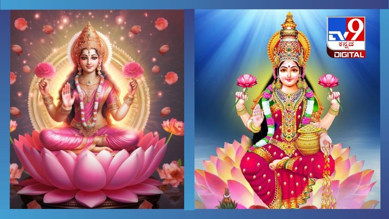 ಲಕ್ಷ್ಮೀ ಮಂತ್ರ ಪಠಿಣ ಮಾಡುವುದರಿಂದ ಯಾವ ರೀತಿಯ ಭೋಗ - ಭಾಗ್ಯಗಳು ಪ್ರಾಪ್ತಿಯಾಗುತ್ತೆ? ಲಕ್ಷ್ಮೀ ಮಂತ್ರ ಪಠಿಣ ಮಾಡುವುದರಿಂದ ಯಾವ ರೀತಿಯ ಭೋಗ - ಭಾಗ್ಯಗಳು ಪ್ರಾಪ್ತಿಯಾಗುತ್ತೆ?